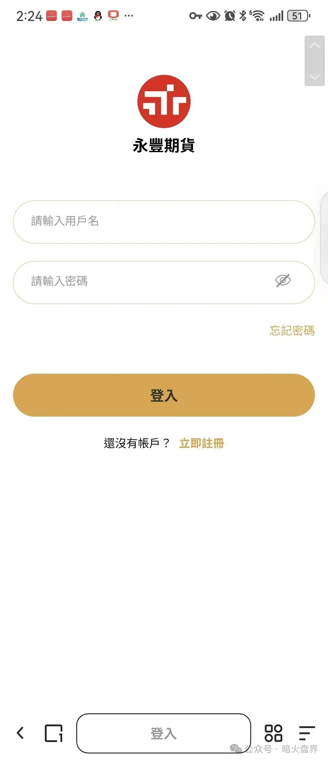 【永豐期货】跟单资金盘骗局，人头拉不动资金链断裂，随时崩盘跑路！