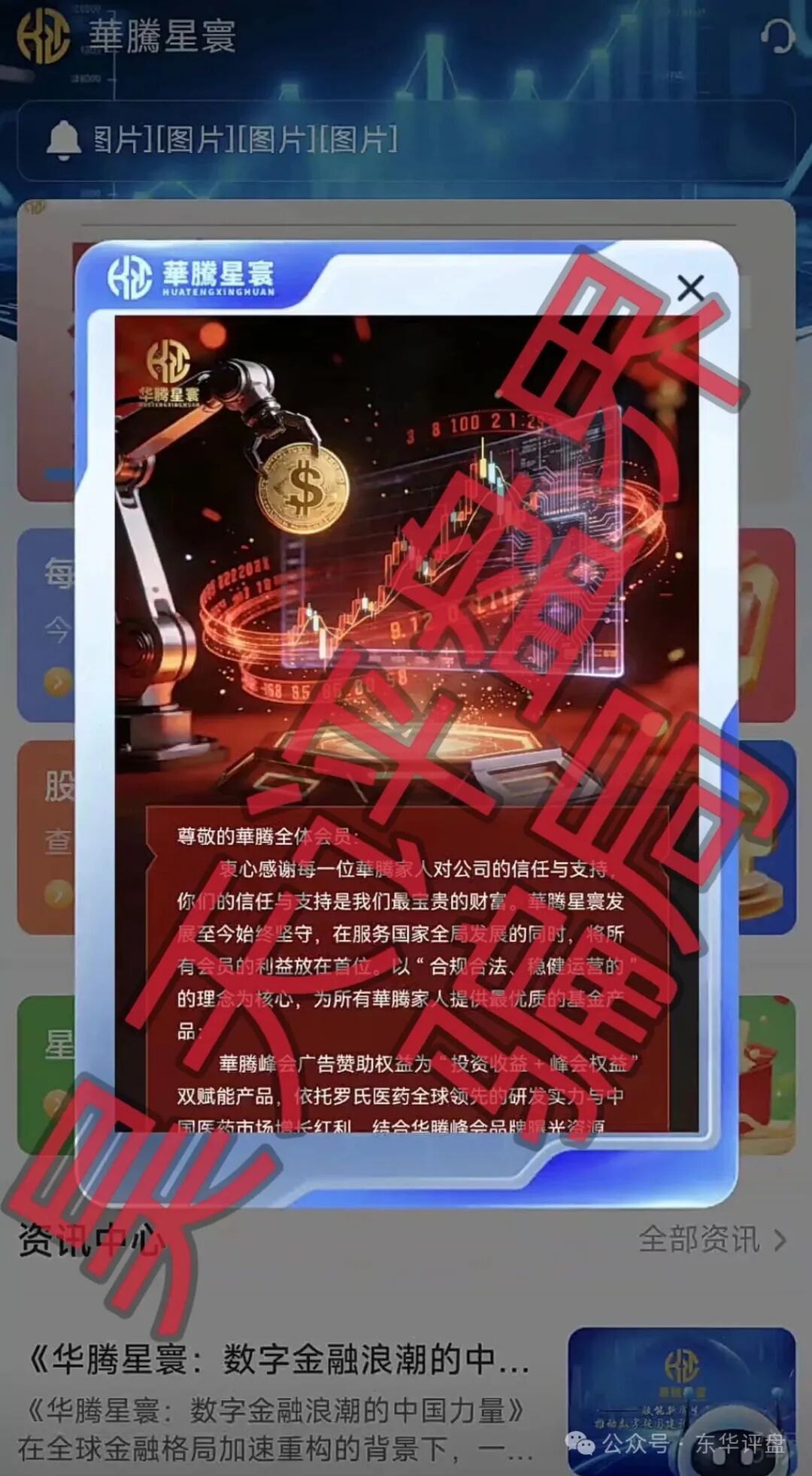 【华腾星寰】资金盘骗局：卷土重来开始搞各种线下工作室进行诈骗活动，即将