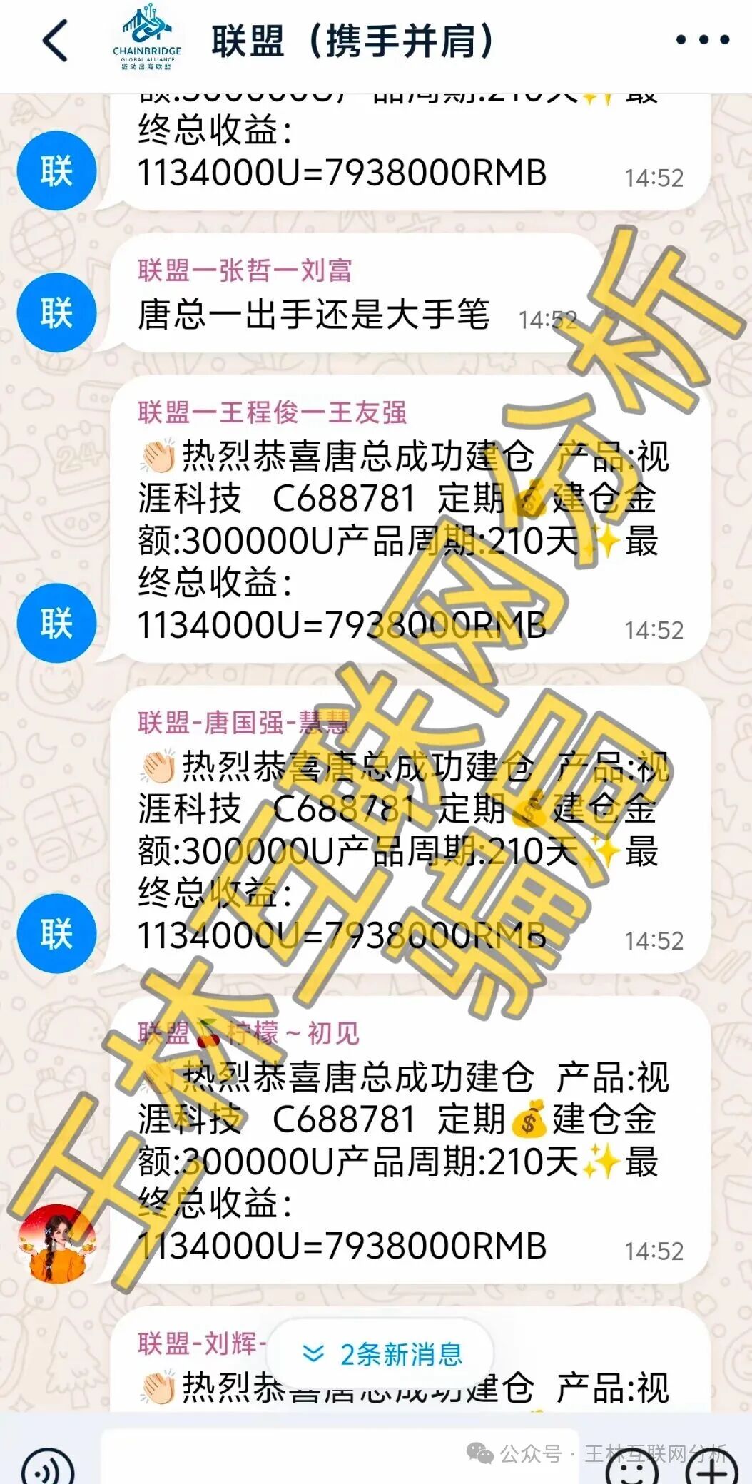 【链动出海联盟，永丰期货，华腾星寰】这3个项目都是骗局，随时收割都会崩