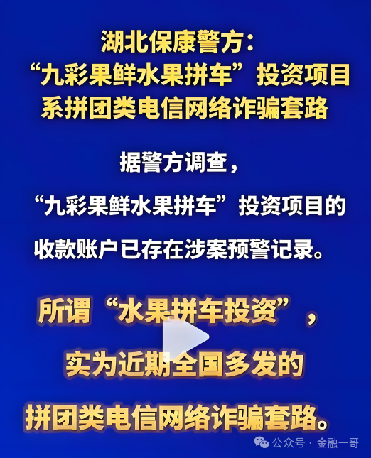 【九彩果鲜（水果拼车）】彻底崩盘了，几十万投资者亏损上百亿！