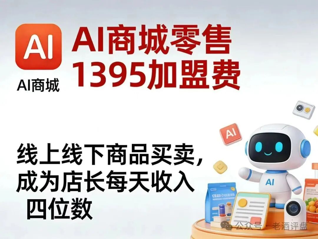 起底【梓塬数科技】披着“AI商城零售”外衣的互助盘，本质就是击鼓传花的游