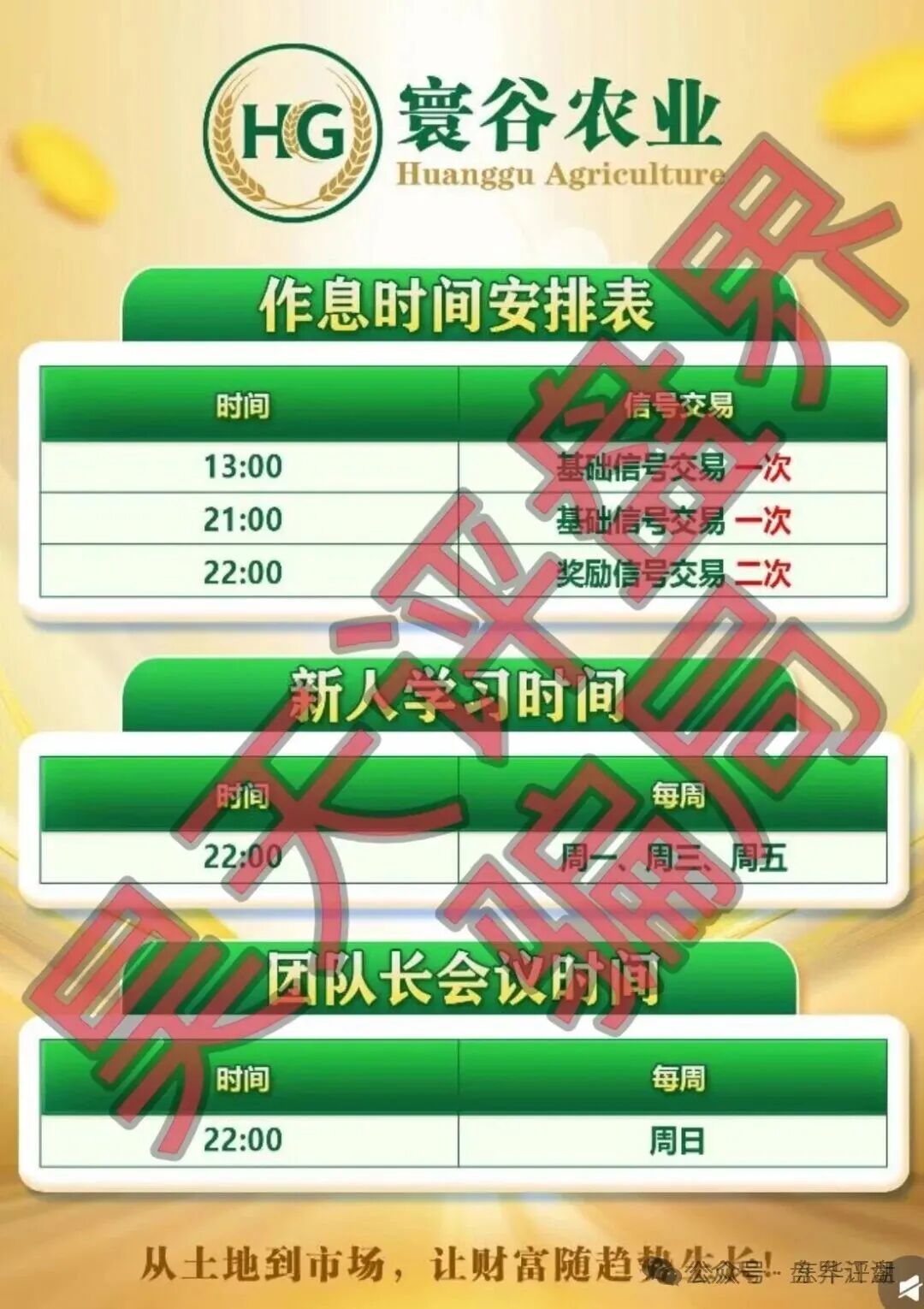 寰谷农业（LWP交易所）合约带单类资金盘骗局，优利商务骗子搞的杀猪盘，已经