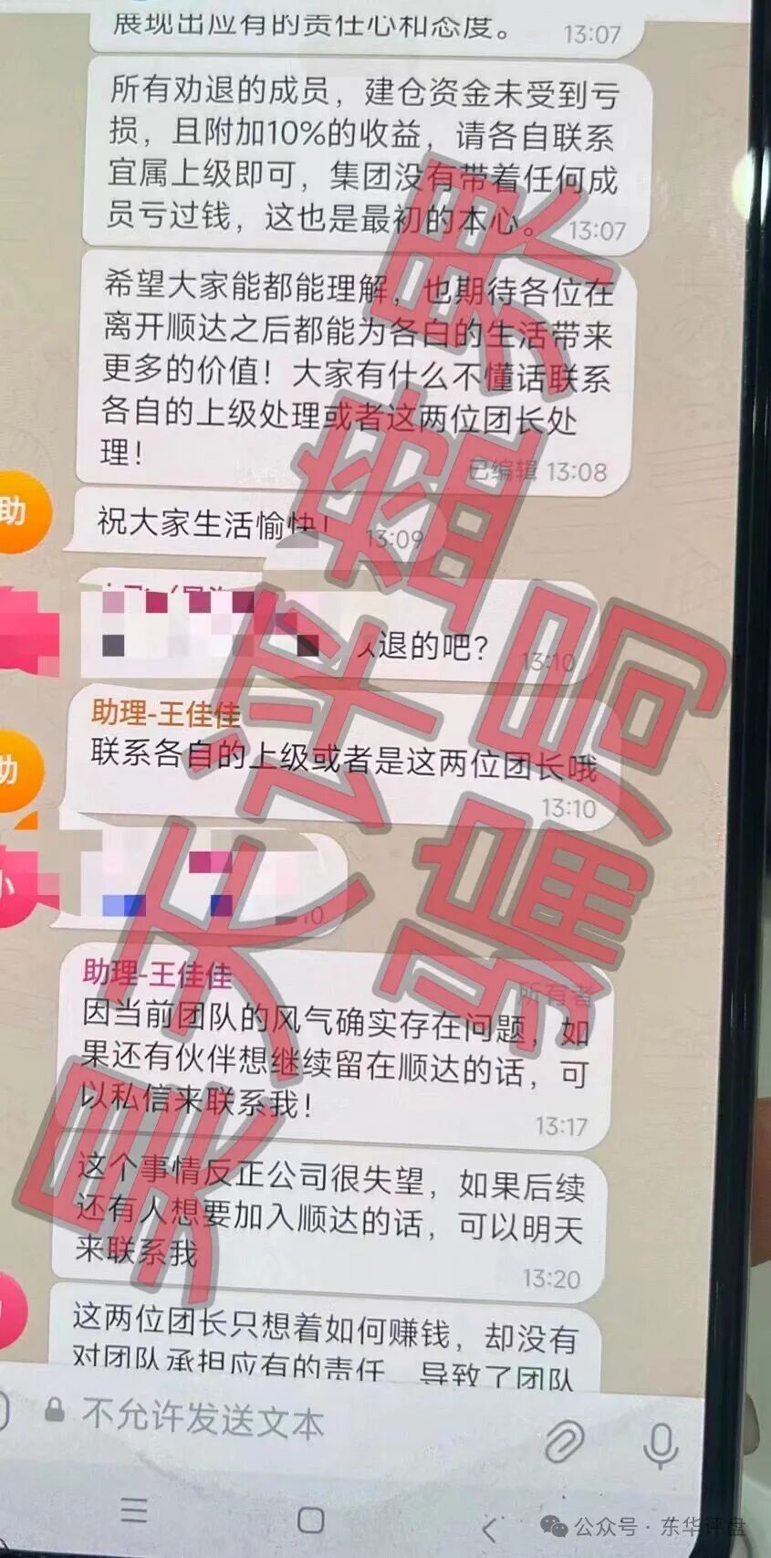 顺达集团（皇冠彩票）带单骗局，大量单割会员，操盘手自称张明轩，圈钱过亿