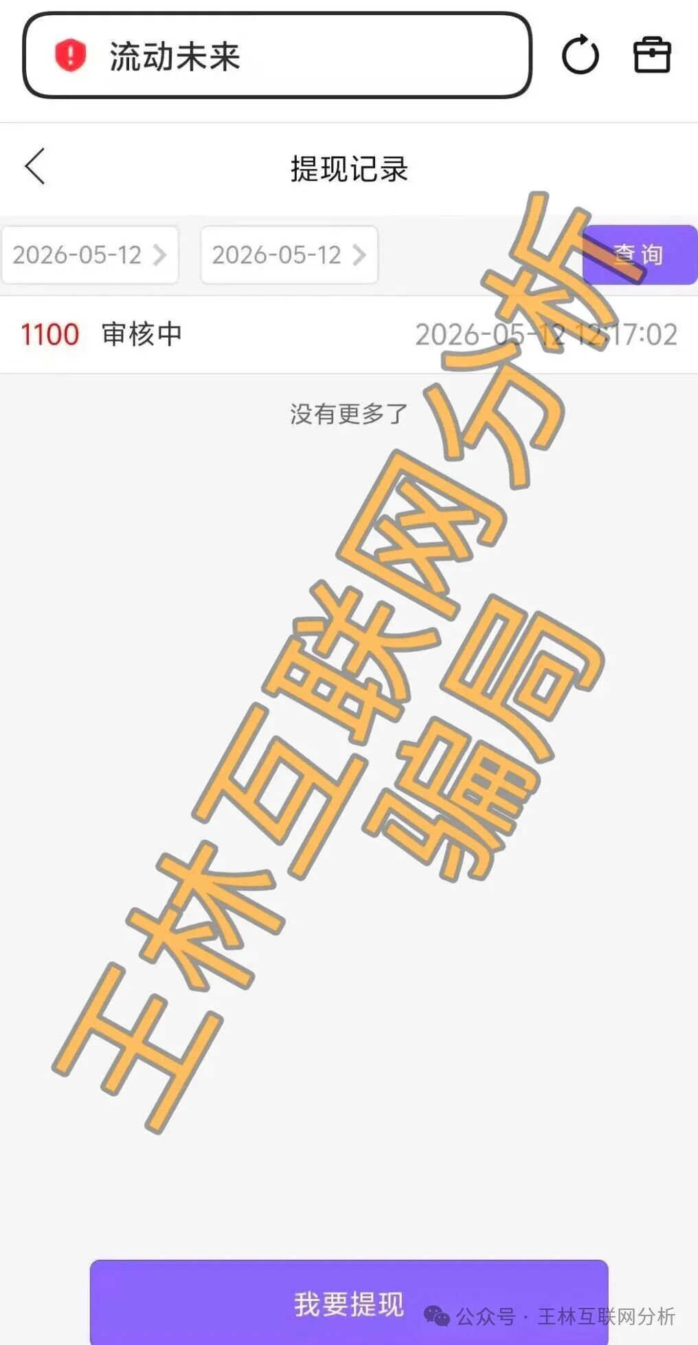 【流动未来，金睿控股，STA跨境电商】这3个项目都是骗局，收割跑路，千万别