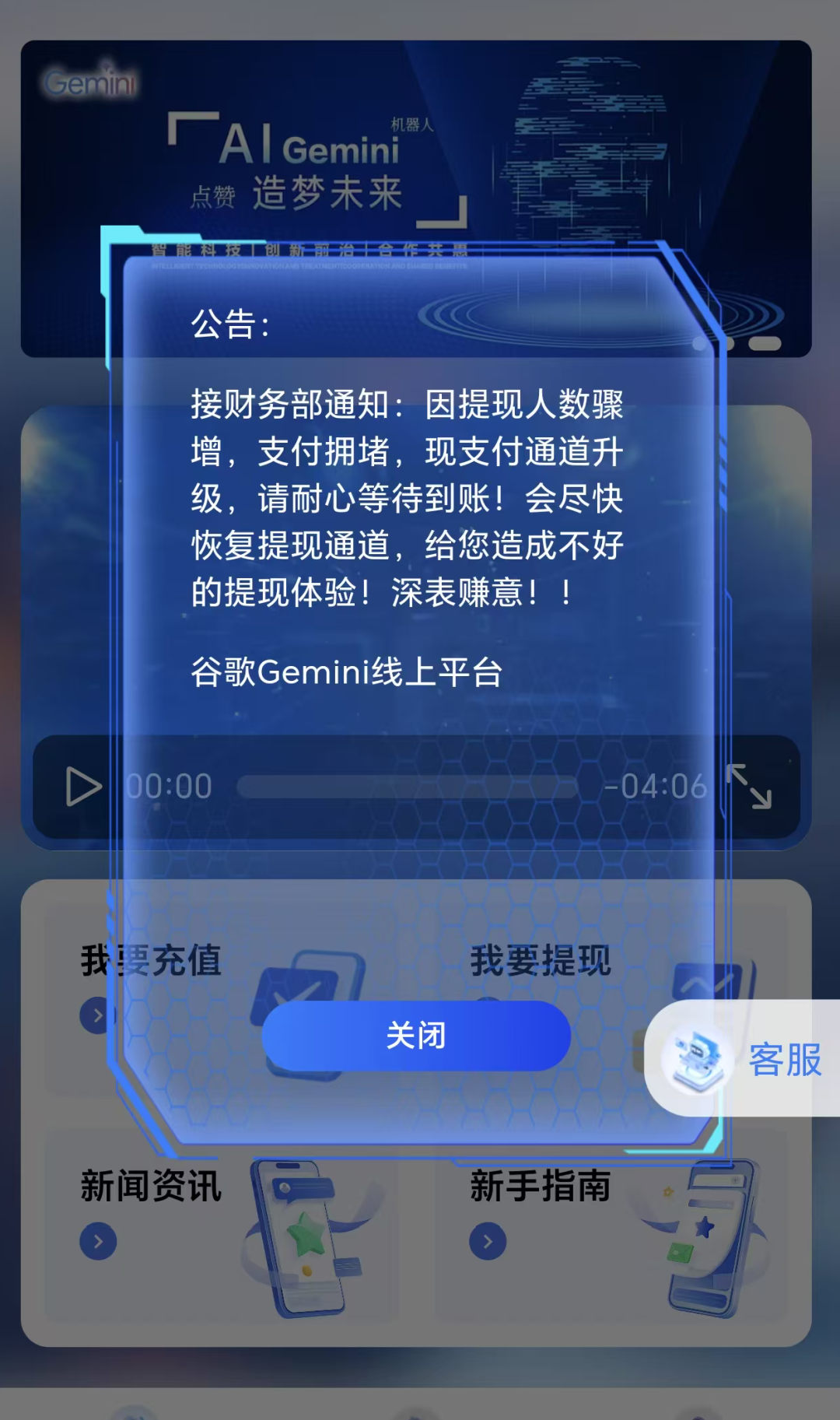 假冒【谷歌Gemini】杀猪盘骗局彻底崩盘跑路，目前正在二次收割，小心上当！