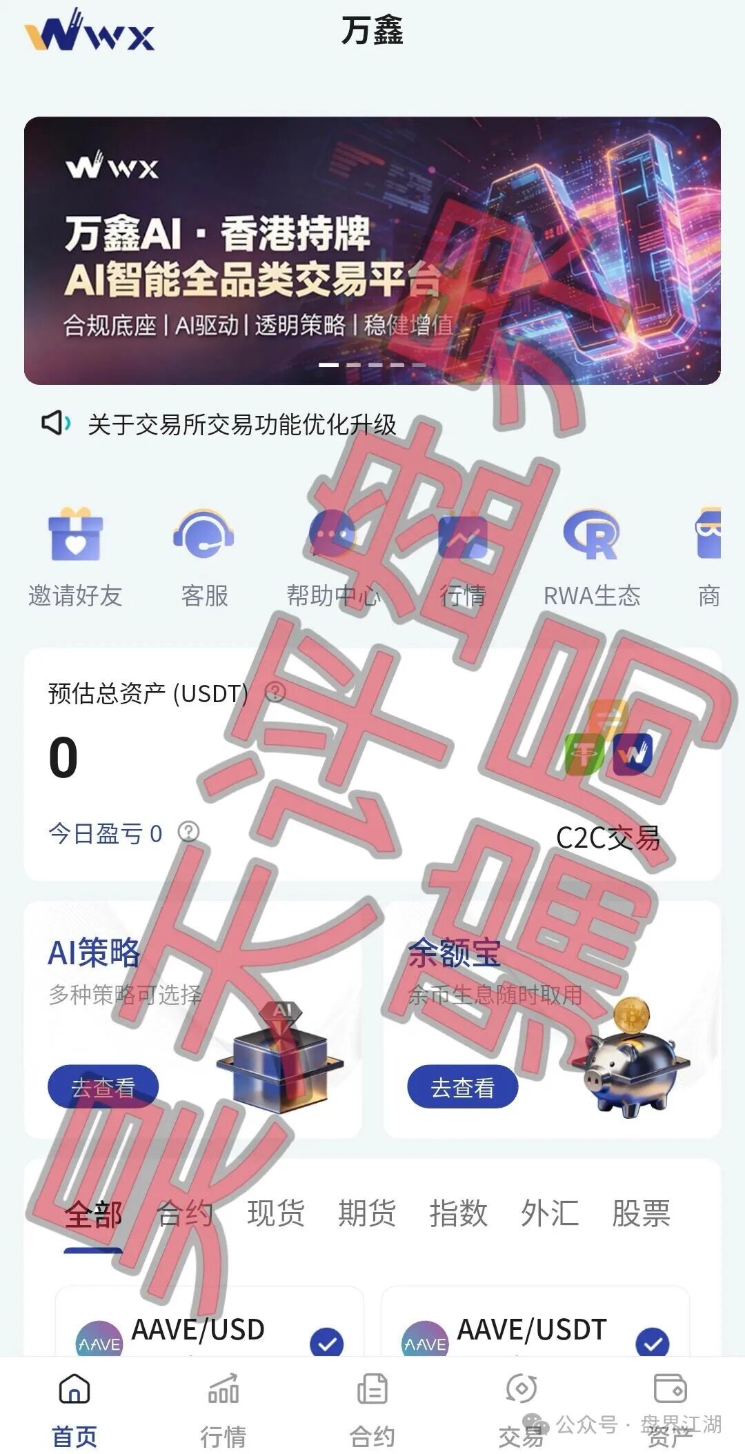 高度预警【万鑫智投】带单类资金盘骗局，和“华腾星寰”是一个柬埔寨园区诈
