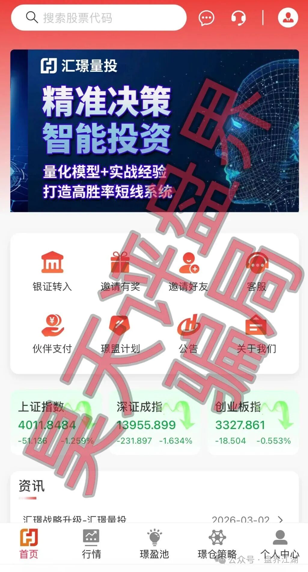 资金盘骗局【汇璟量化（汇璟量投）】日收益高达3%，大量单割会员不让提现，