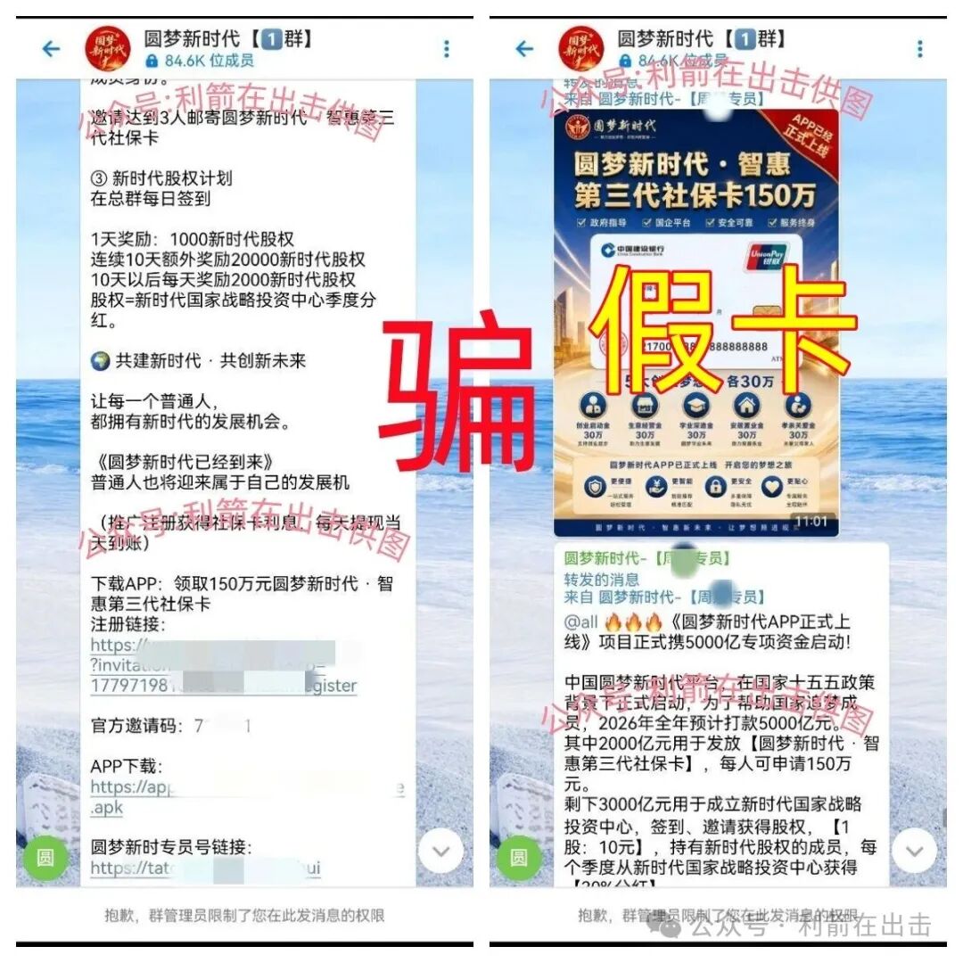 假的！“圆梦新时代”发150万元？前身是“云数贸”项目！是民族资产解冻类诈骗！