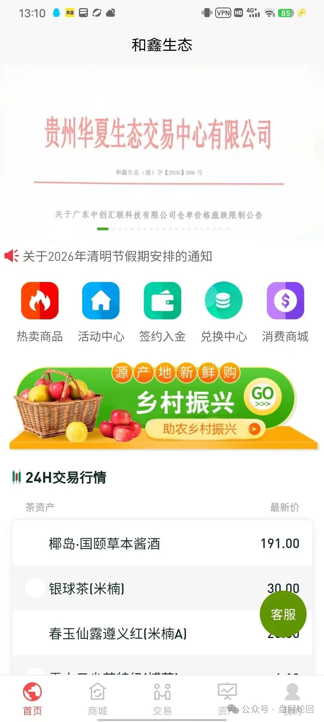 紧急预警】“和鑫生态（贵州华夏生态）订单经济”：披着助农外衣的资金盘传