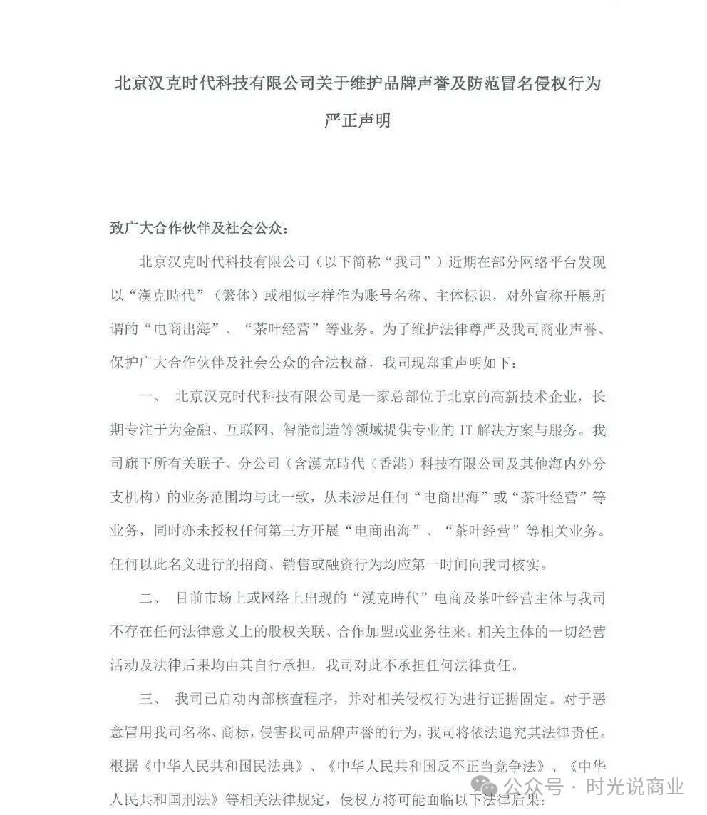 紧急辟谣！真身发声！【汉克时代】资金盘全是假冒，境外诈骗团伙疯狂割韭菜