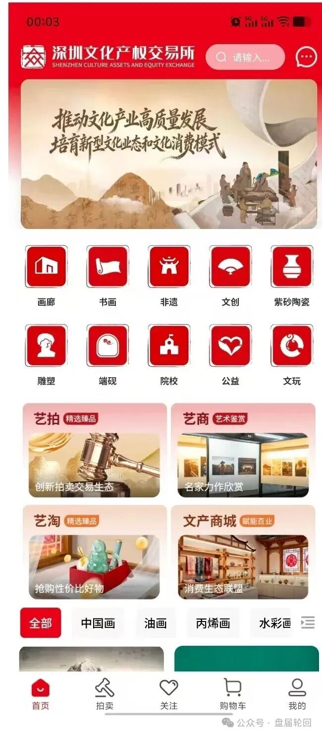 【深文交所】强买强卖 已经限制提现 迁移就是规避责任 二次收割 受害会员到底该如何维权?