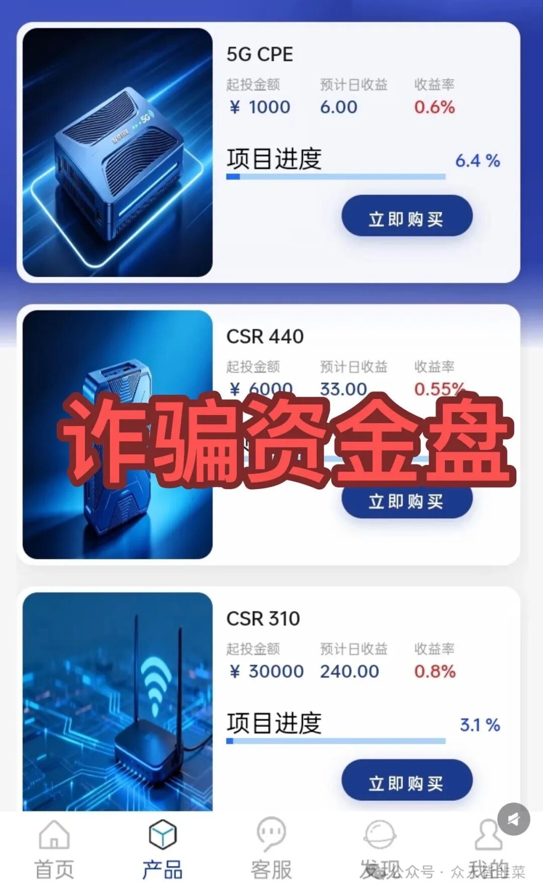 【套牌宁德时代，智邦科技，推掌柜】这3个项目都是骗局！随时崩盘跑路，赶快远离，别再被骗了！