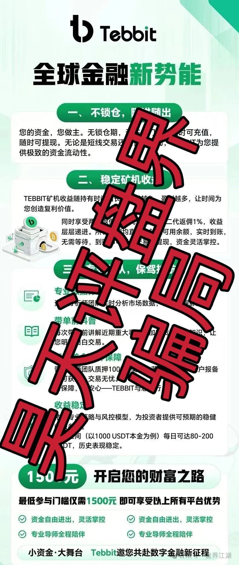 【Tebbit交易所】合约带单类资金盘骗局，已经开始限制提现，单割会员，高度预警，即将崩盘跑路！