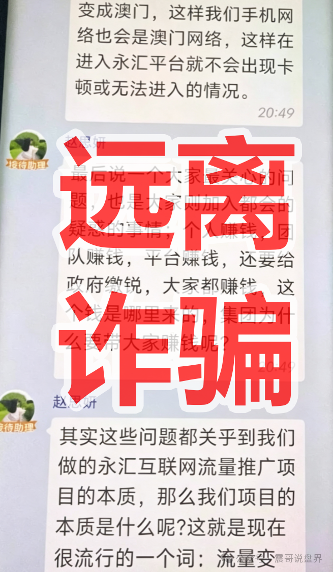 永汇娱乐/鼎创团队资金盘骗局，皇冠墨尔本同园区开的快割盘！