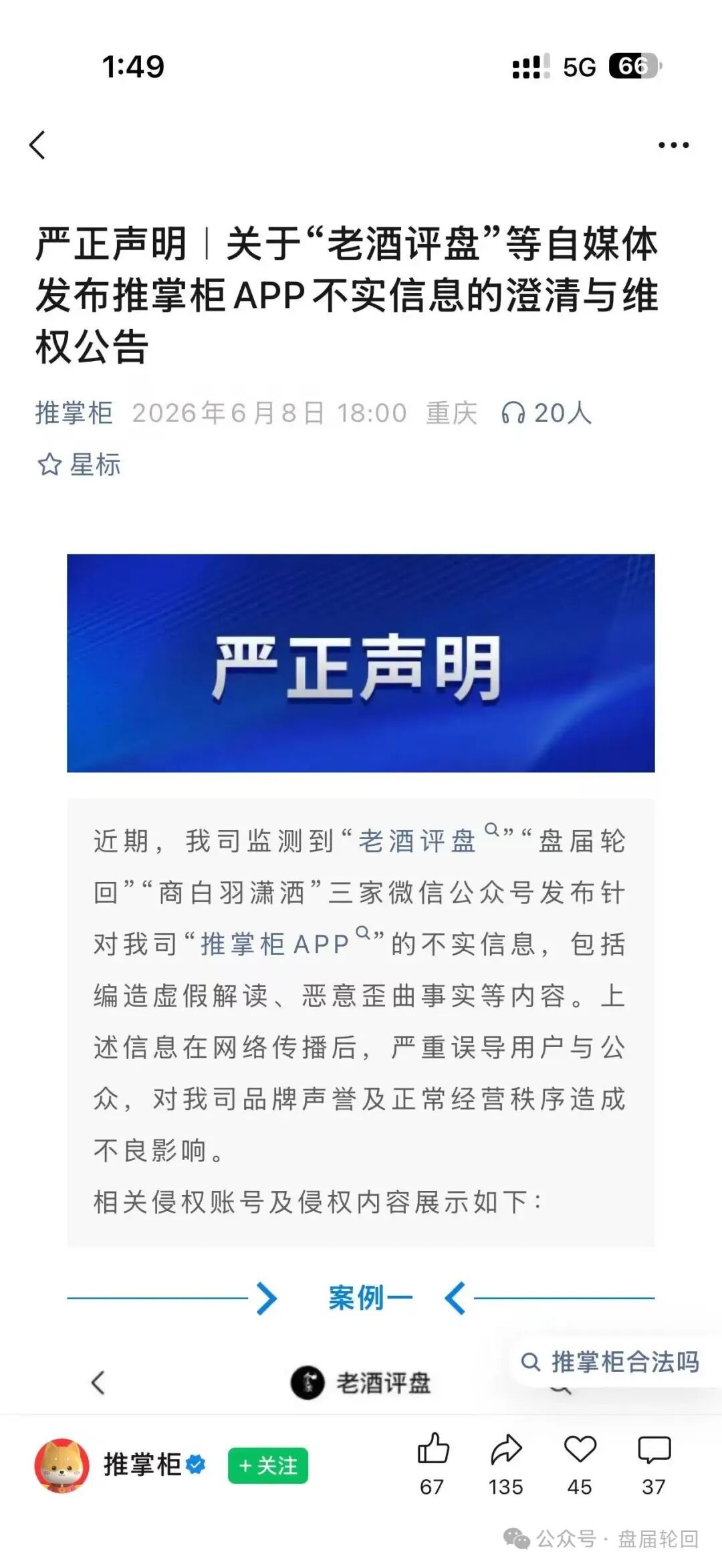 【推掌柜】彻底暴雷！运营三月圈走数亿资金，一纸通告只为甩锅跑路，受害者