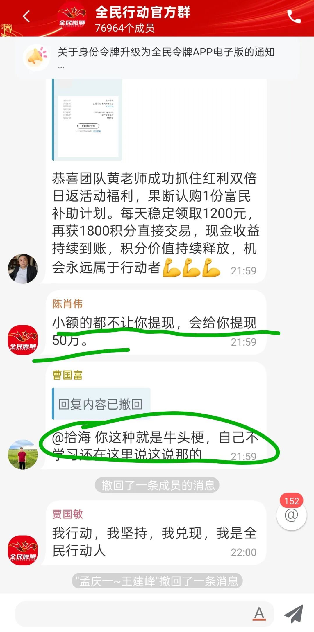 跑路提醒【全民行动】资金盘已经崩盘，别再傻傻充值，苦海无边回头是岸，及