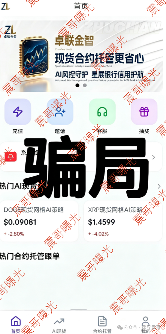 【卓联金智】资金盘骗局，香港公司查无此号，实则柬埔寨所开诈骗项目！