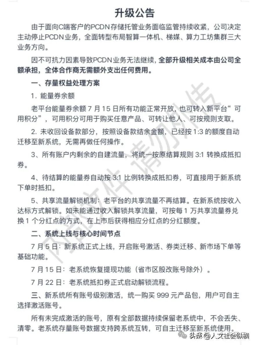 明目张胆割韭菜！中通智达突然关停业务，余额变废纸，交钱999才能解套！