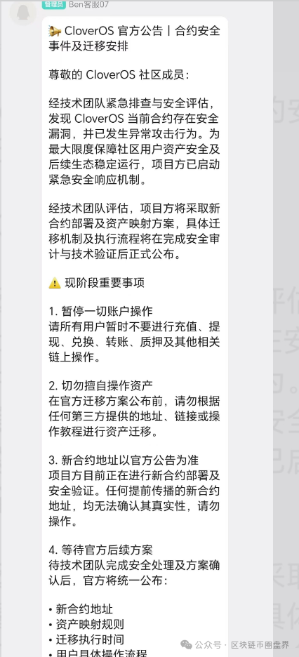 预警！【四叶草CloverOS】崩盘：黑客攻击是假，司马昭之心路人皆知！