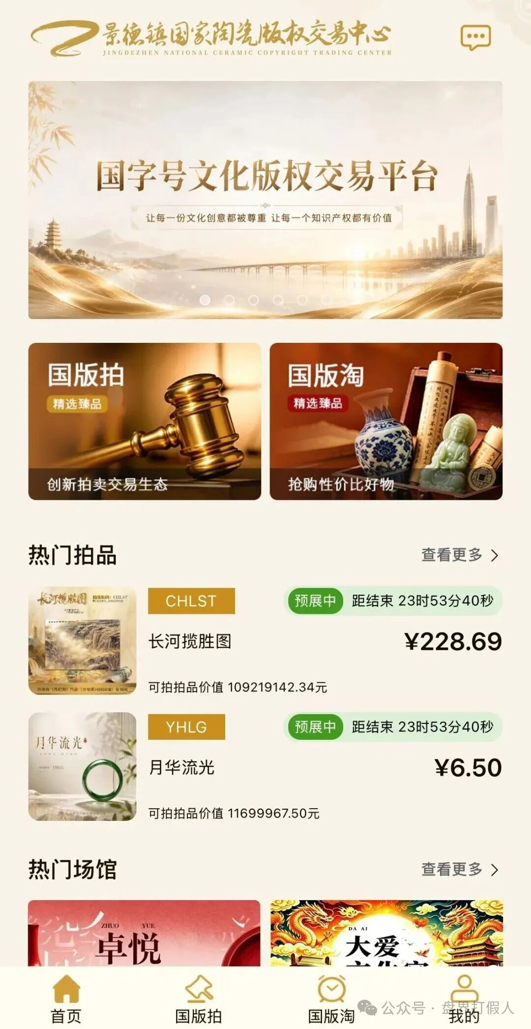 假借背景交易所！警惕“国版交”，骗局，收割市场韭菜，有你参与吗？