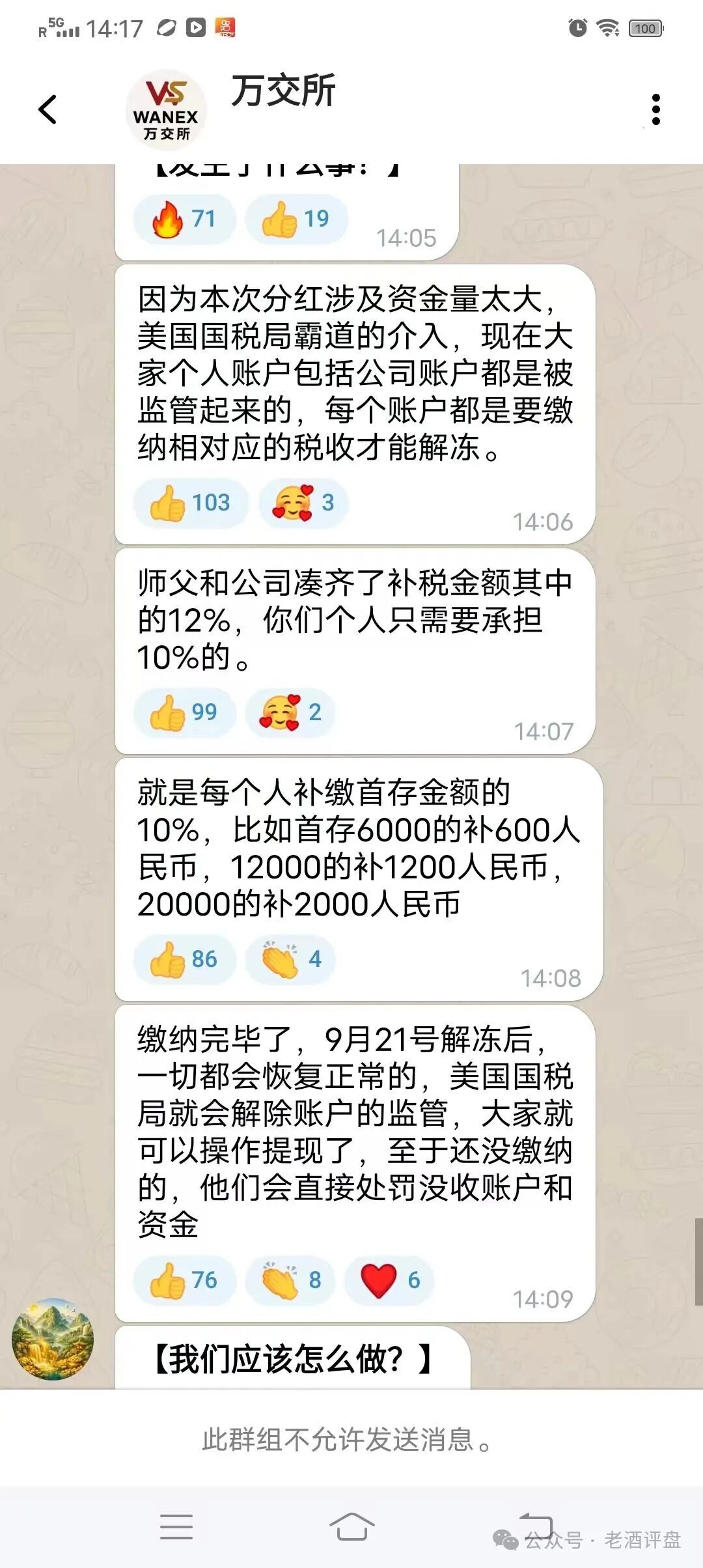 陈健万交所受害会员缴10%税平移【泓洋环球】被骗！并未兑现解锁余额，客服爱