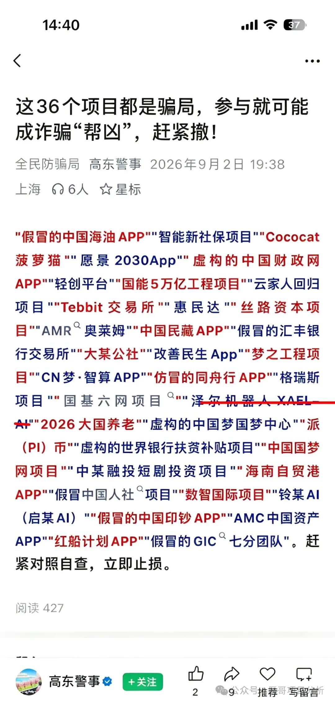 【泽尔机器人XAEL-AI（心光俱乐部）】资金盘骗局！警方已预警，临近国庆即将