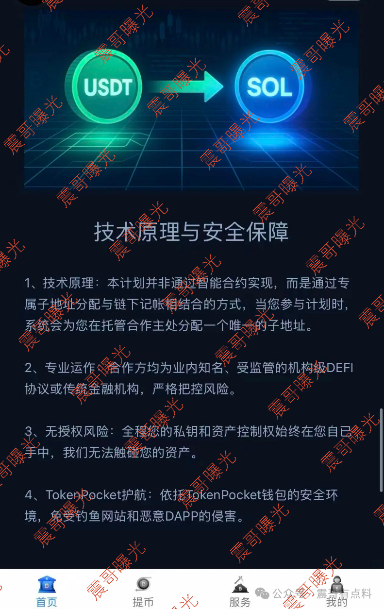 曝光【Solana静默金库】杀猪盘诈骗,假公链存U日息6%是骗局!