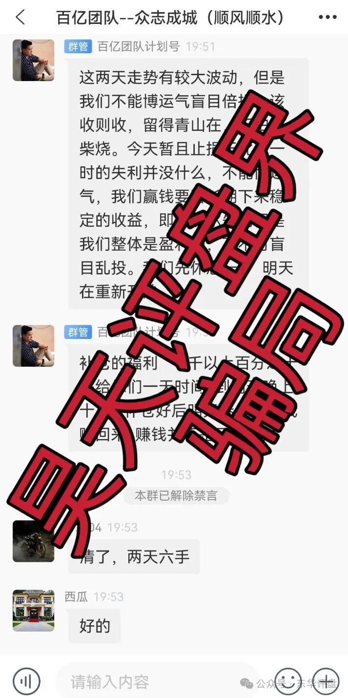 随时崩盘跑路！【东方国际（百亿团队）】非法网络彩票骗局，操盘手又单割了