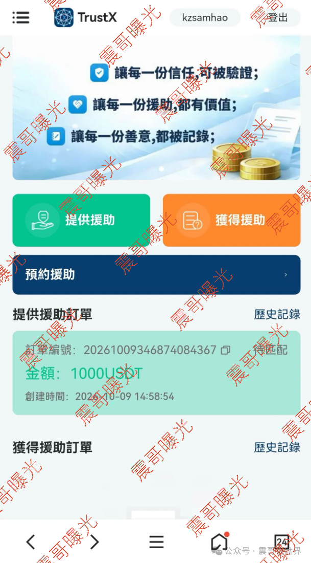 曝光【trust】互助盘诈骗，理想家园那帮人又开盘了，高度警惕！